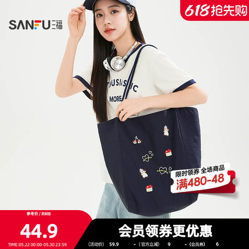 三福单肩休闲托特包装饰袋 时尚生活日用收纳好物包包855144