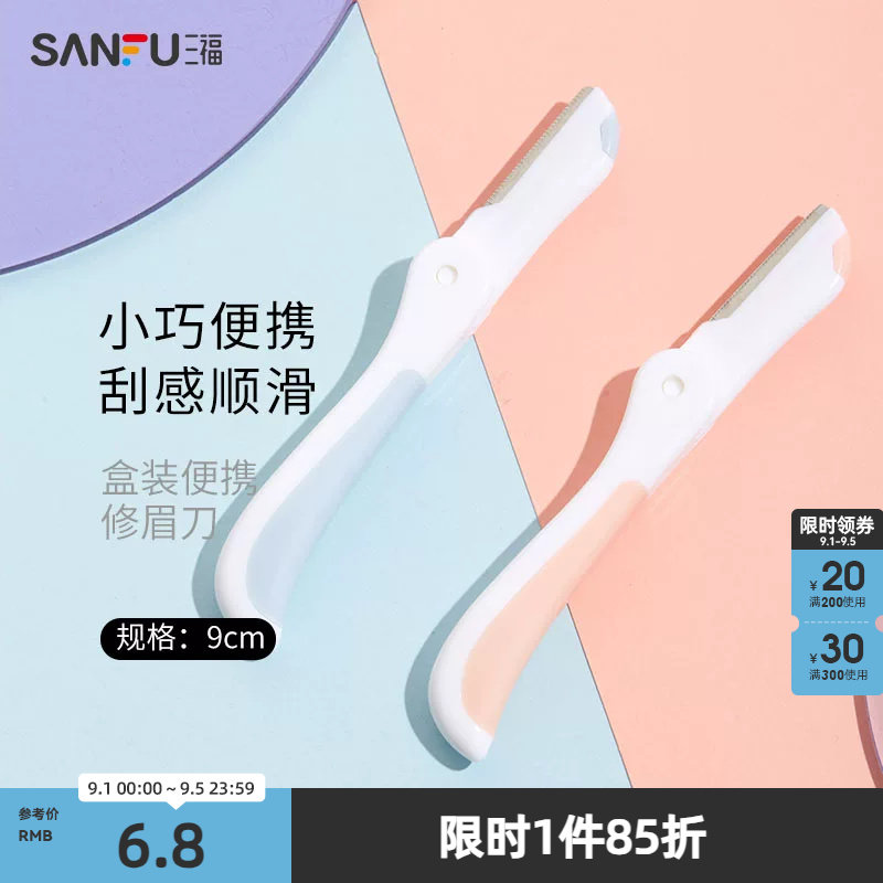 秀色物语 盒装便携修眉刀3支 小巧顺滑修眉工具460106