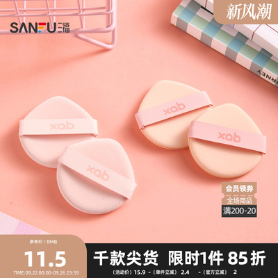 XAB一拍肌合气垫粉扑化妆扑2个装 506534