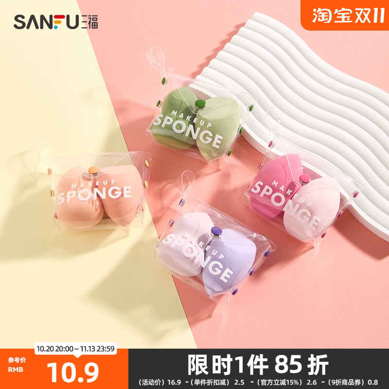三福秀色物语 多功能美妆粉扑2P 便携化妆工具海绵蛋437468