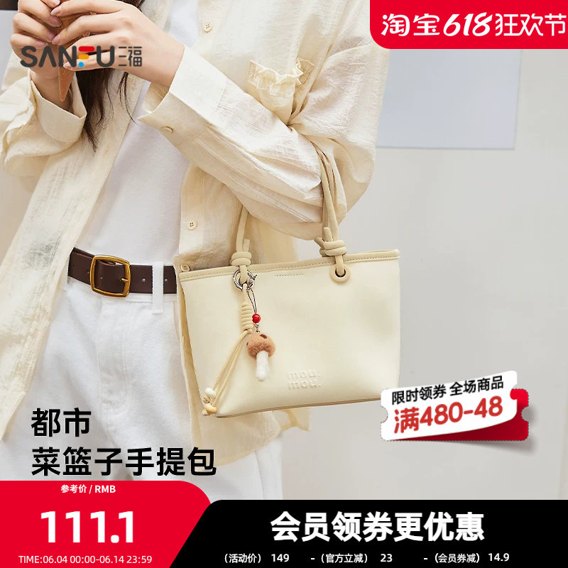 三福包包小包手提包PU皮松系慵懒菜篮子包复古森系休闲女包516157