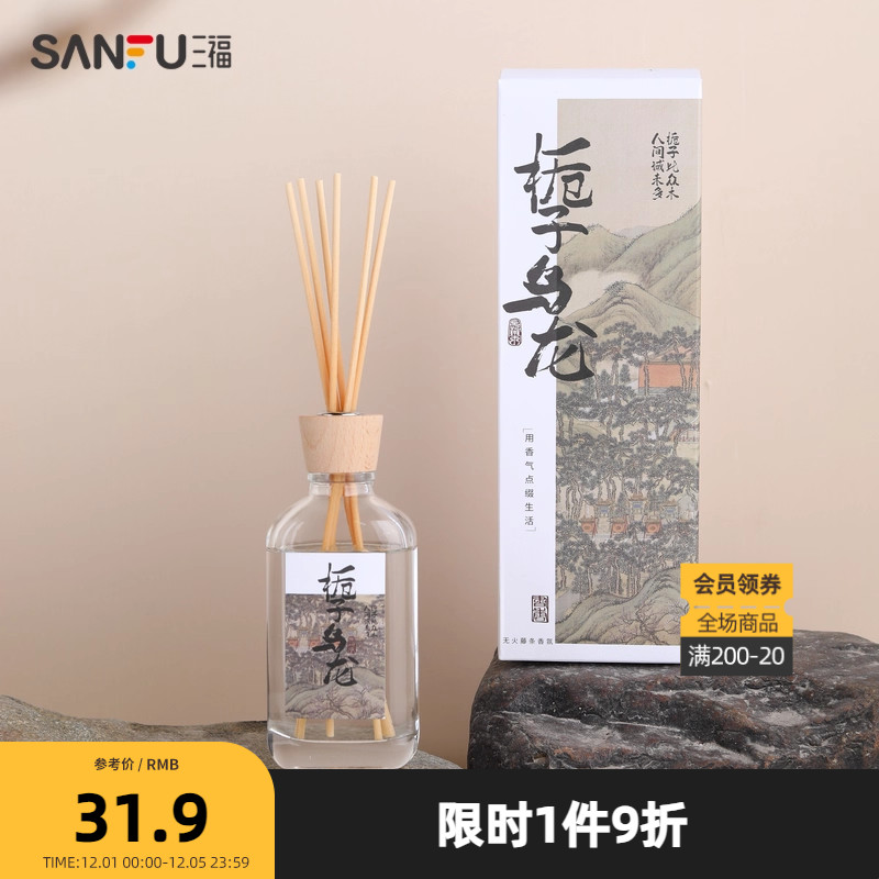 三福茶香新中式系列持久留香创意家居扩香藤条香薰摆设品827114