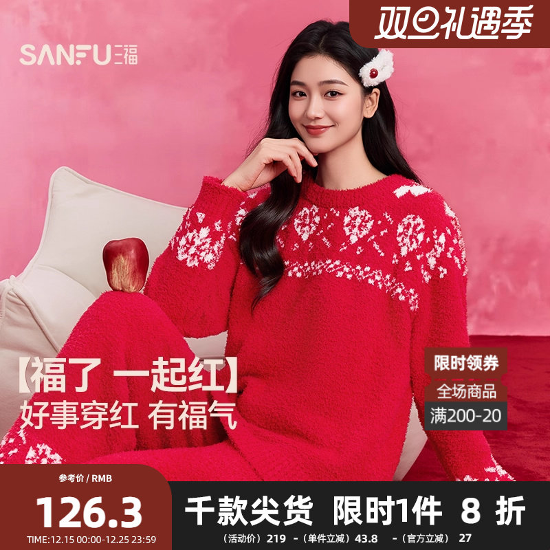 三福女冬季柔软半边绒睡衣套装 趣味立体绒感绣花家居服508406