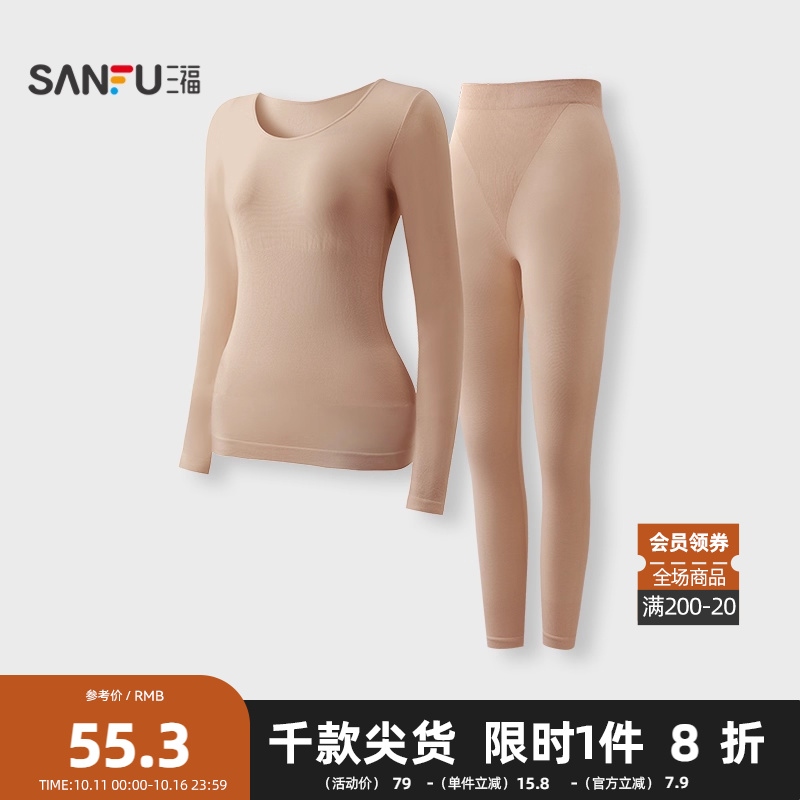 三福女秋季带杯修身翘臀套装 简约保暖打底圆领内衣女844571