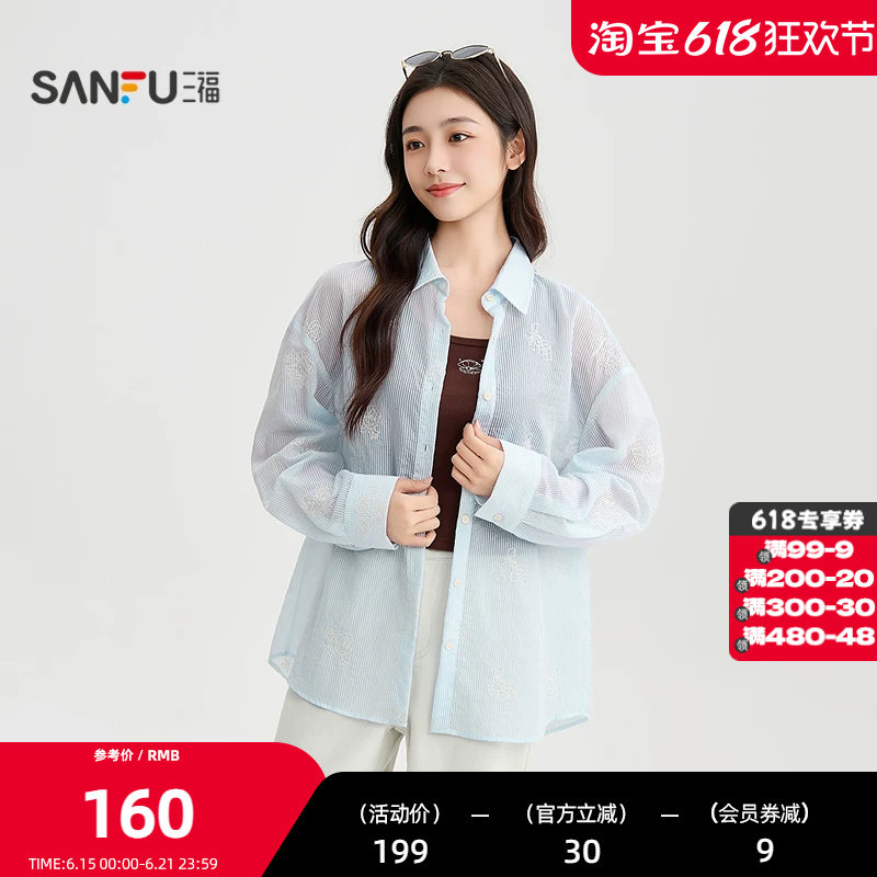 三福长衬衫2026夏季条纹刺绣翻领时尚中长款上衣女装520037