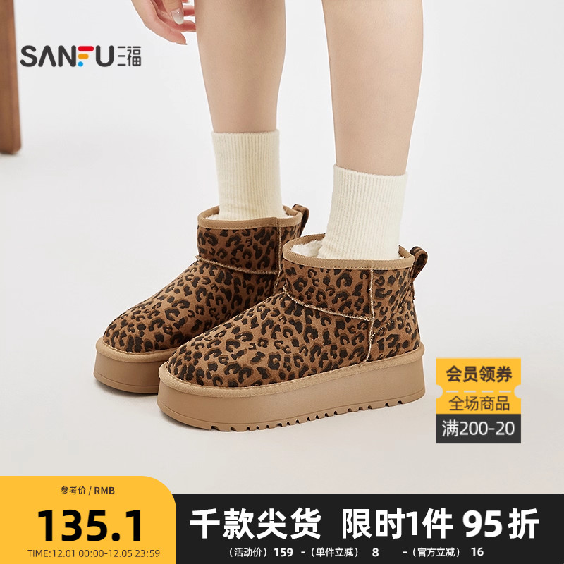 三福女雪地靴冬季经典重塑豹纹增高厚底圆头毛毛鞋女鞋851039