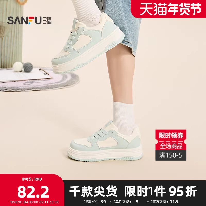 三福女板鞋冬季复古玩趣甜心鞋面拼接增高厚底低帮女鞋849176,女鞋,休闲板鞋,淘宝优惠券,粉丝福利购,淘宝优惠卷