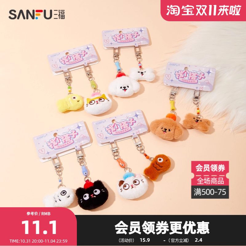 三福趣味可爱动物公仔锁包扣一对装 潮流钥匙扣挂件挂饰 487281