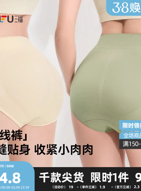 三福女高腰内裤 舒适抗菌底裆收腹提臀弹力柔软三角裤女430382