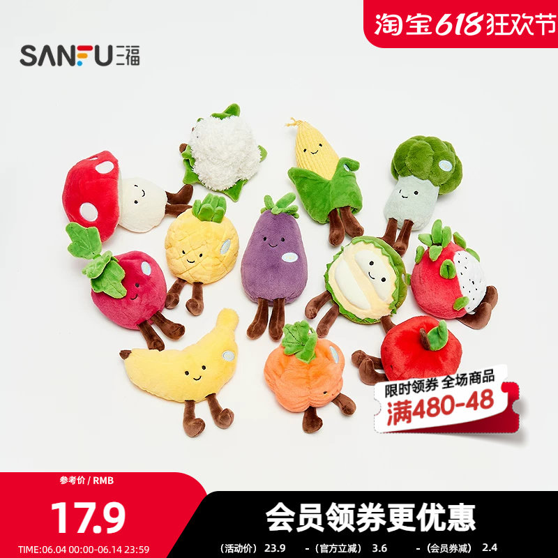 三福掌中蔬果公仔12cm 可爱时尚创意潮流毛绒玩具玩偶849084
