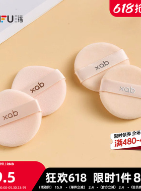 XAB一拍肌合粉饼绒粉扑2个 506535
