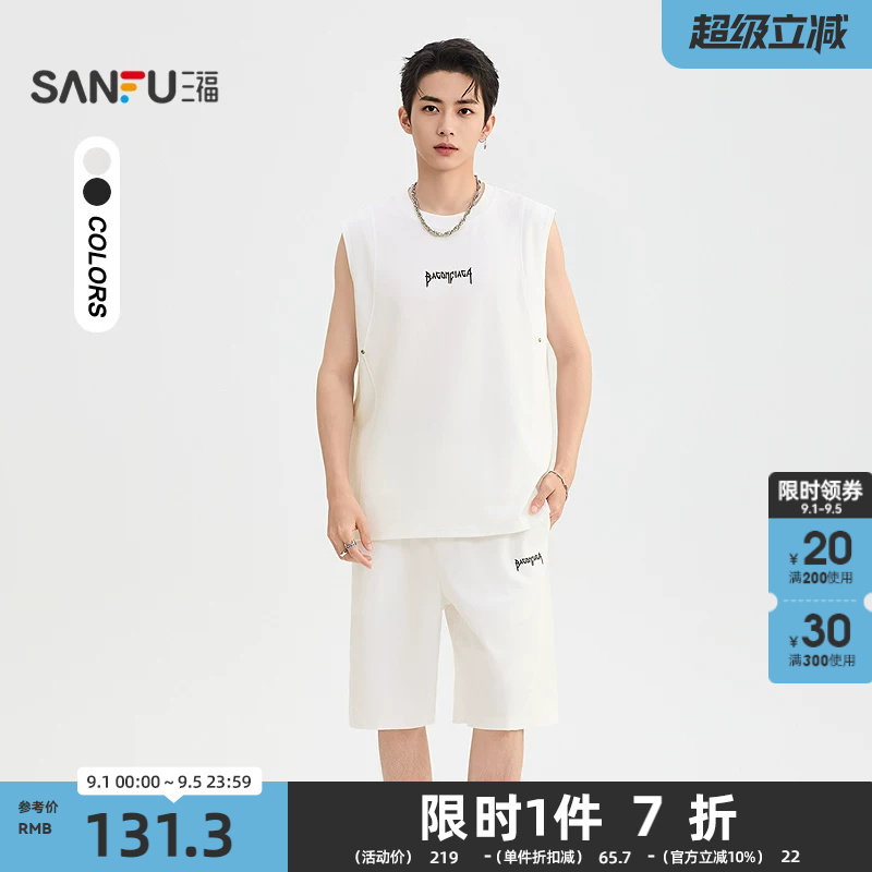 三福2026夏季男士英文刺绣分割背心短裤套装 宽松两件套526616