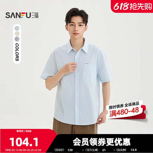 三福2026夏季男士口袋织唛竖条纹短衬衫 休闲翻领上衣523293