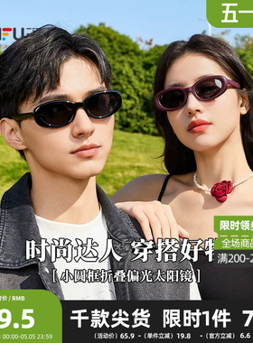 三福小圆框折叠偏光太阳镜时尚服饰配件配饰眼镜墨镜841340