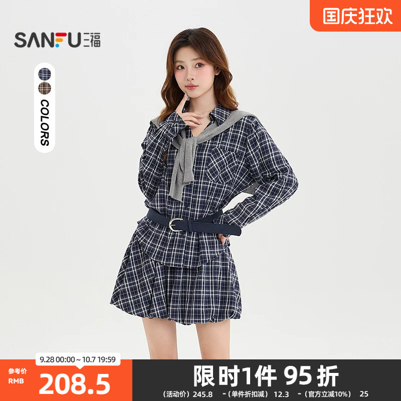 三福套装2026秋季格纹衬衫花苞短裙赠送皮带披肩女装532361