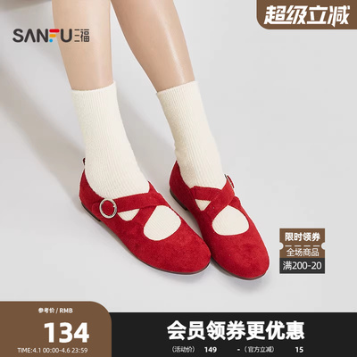 三福女单鞋春季悠然田园韩系交叉带平底圆头娃娃鞋女鞋853827