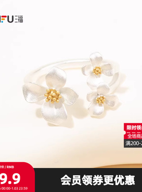 三福休闲素蕊凝香戒指单个 甜美小众首饰手饰配饰指环852169