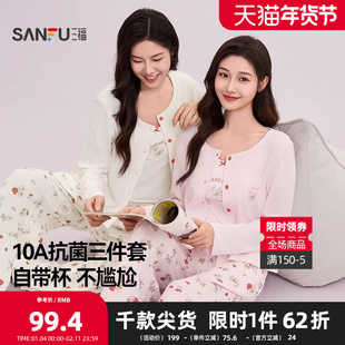 三福女春季兔子印花固定杯抗菌睡衣三件套 宽松家居服套装504966