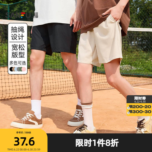 三福2026夏男简约净色短裤 休闲运动风橡筋腰宽松短裤男465855