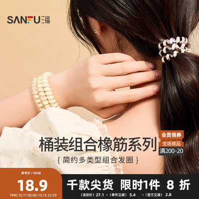 三福组合多类型发圈 简约时尚易搭发饰配饰头饰发绳843706