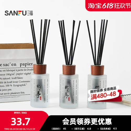 三福CP木香兰亭墨集系列藤条香薰 周边创意香氛扩香摆件514884