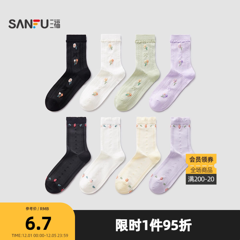 三福 女短筒袜单双装 甜美清新混款提花柔软棉质女袜袜子489334