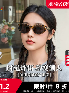 三福美式复古猫眼墨镜太阳镜 时尚服饰配件遮阳造型眼镜855342