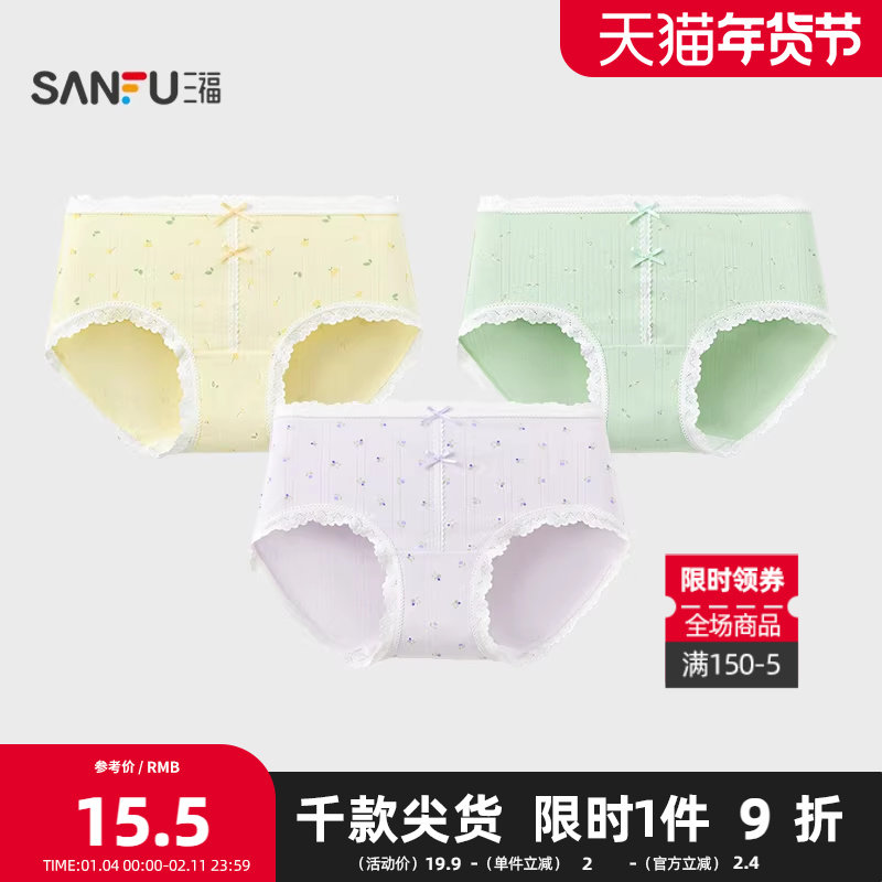 三福 女中腰包臀内裤 甜美清新满印蕾丝边棉感半平角裤女503606,女士内衣/男士内衣/家居服,平角裤,淘宝优惠券,粉丝福利购,淘宝优惠卷