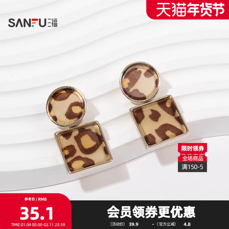 三福复古豹纹几何耳钉一对 时尚个性首饰耳饰配饰耳环848144,饰品/流行首饰/时尚饰品新,耳钉,淘宝优惠券,粉丝福利购,淘宝优惠卷