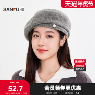 三福文雅淑女风贝雷帽 摩登气质保暖造型服饰配饰帽子847607