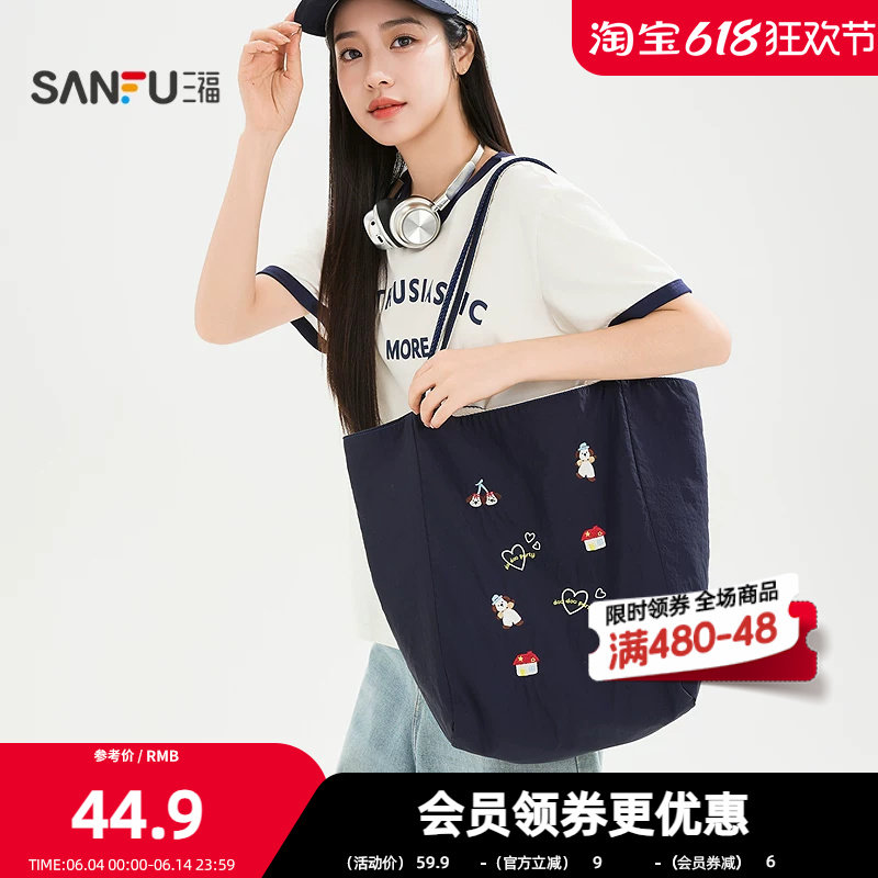 三福单肩休闲托特包装饰袋 时尚生活日用收纳好物包包855144