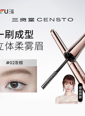 三资堂眼部妆容管状染眉膏4g 517449