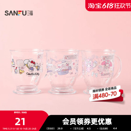 三福三丽鸥桌面甜品玻璃杯420ML 创意饮水杯餐饮用品520627
