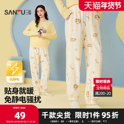 三福女冬季珊瑚绒卡通单裤 宽松抗静电保暖家居服裤子507798