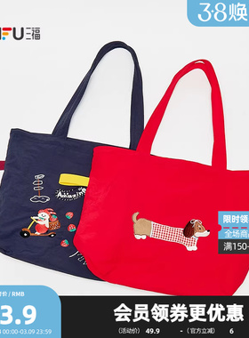 三福休闲单肩包装饰袋 时尚简约生活日用挎包创意包包845570