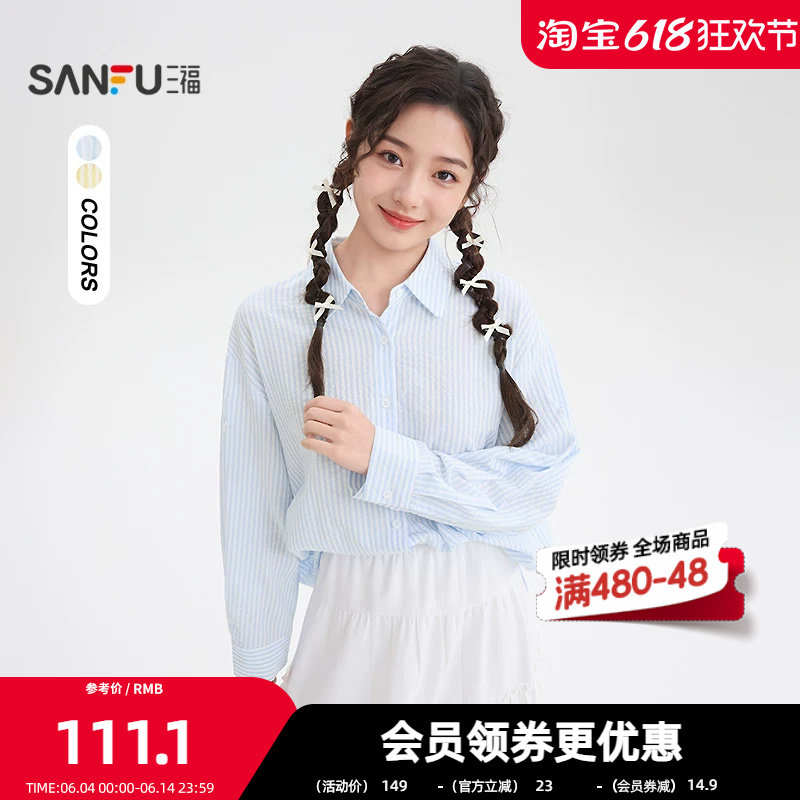 三福长衬衫2026夏季袖扣设计简约翻领条纹上衣女装519309