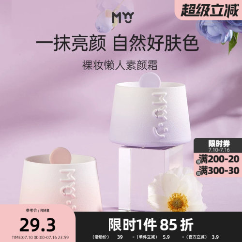 MYY裸妆懒人素颜霜女50g一摸上妆通勤面部妆容彩妆轻薄面霜462535