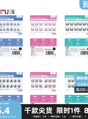 秀色物语旅行次抛单簇式假睫毛 512420