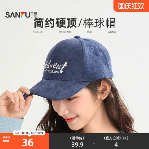 三福简约硬顶棒球帽 时尚潮流鸭舌帽服饰配件显脸小帽子 517566