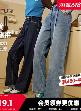三福牛仔裤2026春季白色显瘦百搭简约休闲宽松阔腿长裤女装515860