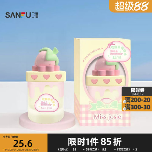 MISS JOSIE甜品派对系列液体香水 507587