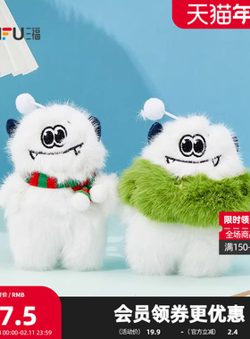 三福潮趣雪怪挂件装饰挂饰 时尚创意潮流毛绒配饰包挂512556