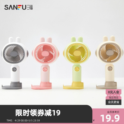 三福萌萌兔底座手持风扇 生活日用好物便携送风小风扇484869