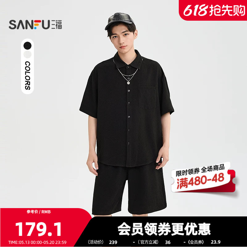 三福2026夏季男士简约宽松套装男短袖衬衫短裤休闲上衣裤子522201