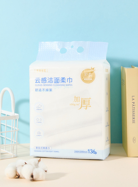 宜简宜然云感洁面柔巾136片 530384