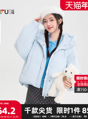 三福羽绒服2025冬季口袋设计抽绳下摆短款连帽外套女装851044