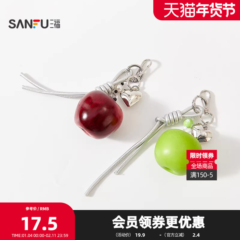 三福潮趣苹果挂件装饰锁扣 趣味创意挂件锁包扣包挂挂饰850324,服饰配件/皮带/帽子/围巾,钥匙扣,淘宝优惠券,粉丝福利购,淘宝优惠卷