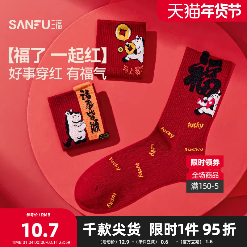 三福 女短筒袜单双装 趣味吉祥寓意喜庆氛围柔软女袜袜子849568,女士内衣/男士内衣/家居服,短袜,淘宝优惠券,粉丝福利购,淘宝优惠卷