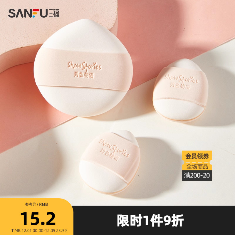 秀色物语焕柔系列抗菌粉扑3个 化妆工具化妆气垫扑479877