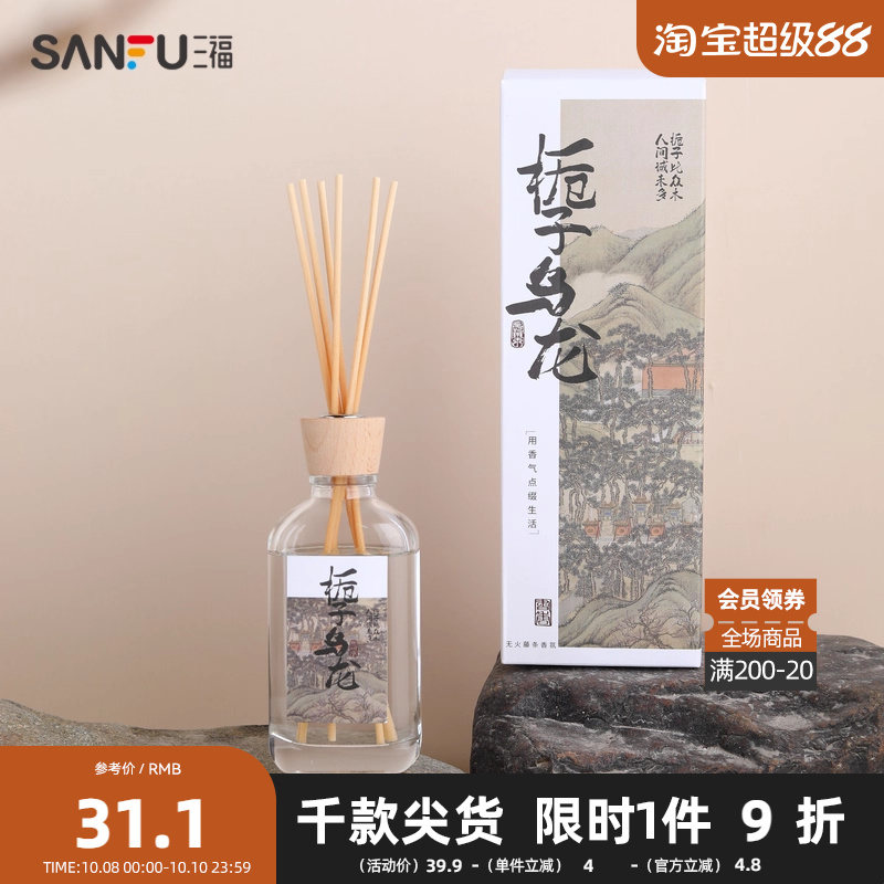 三福茶香新中式系列持久留香创意家居扩香藤条香薰摆设品827114